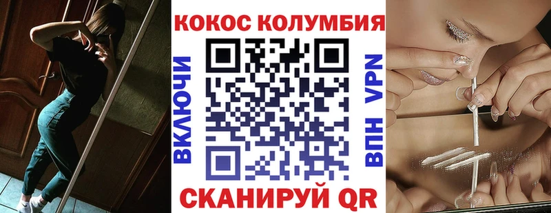 КОКАИН Columbia Заволжск