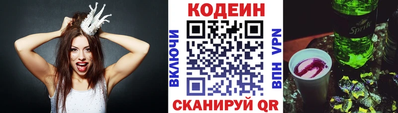 Кодеиновый сироп Lean Purple Drank  Заволжск 